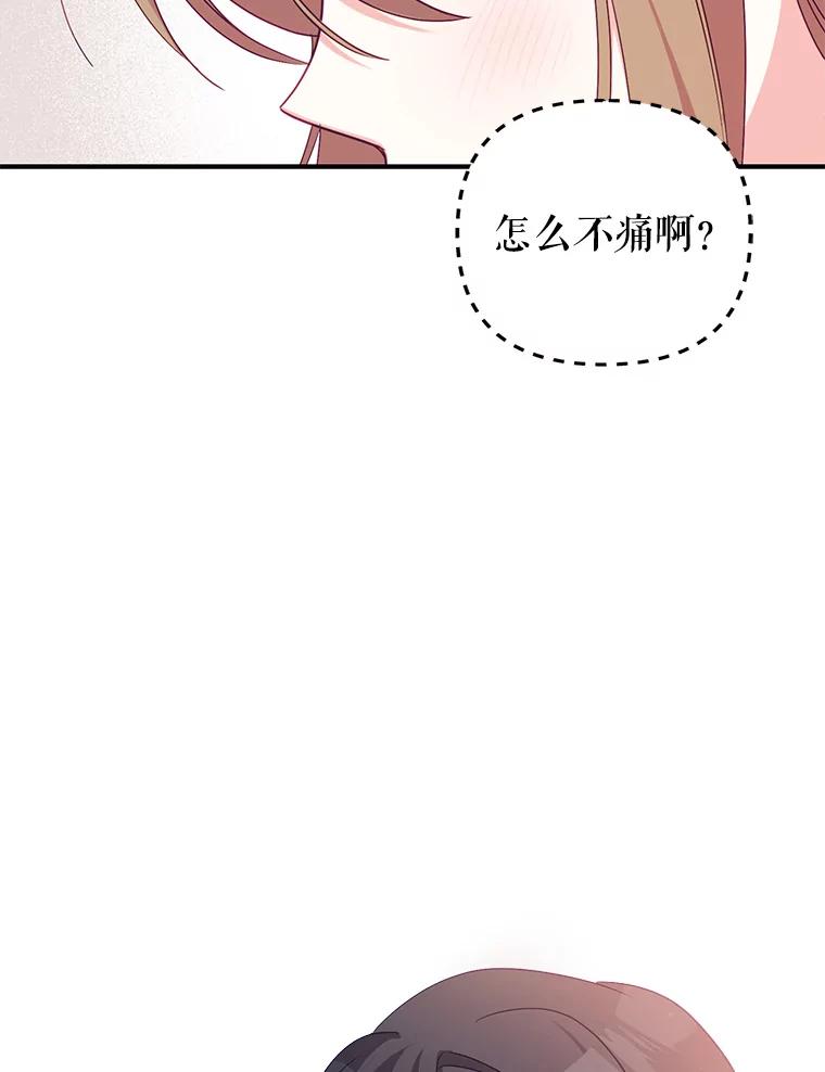 《攻略纸片人男友》10.观察日记 第96页
