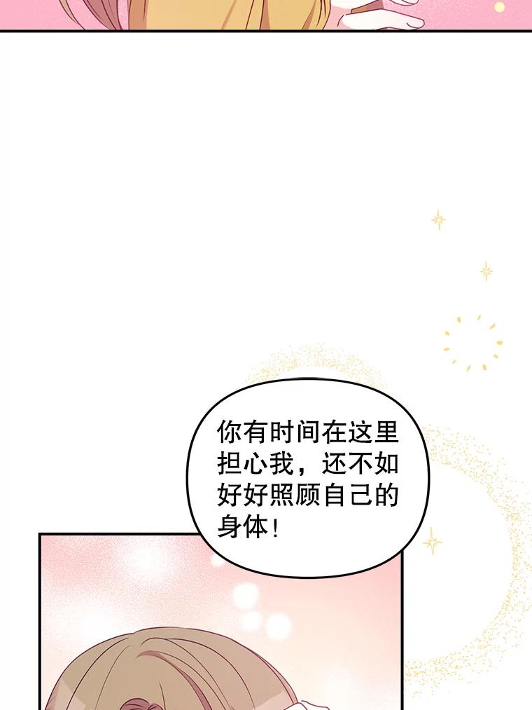《攻略纸片人男友》10.观察日记 第66页