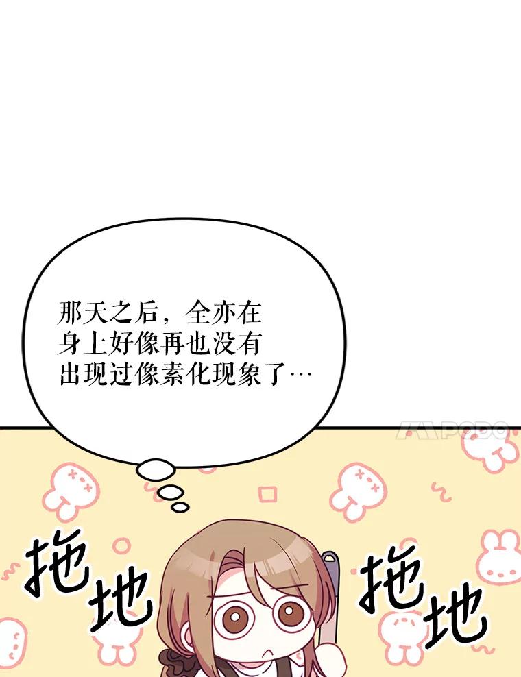 《攻略纸片人男友》10.观察日记 第87页