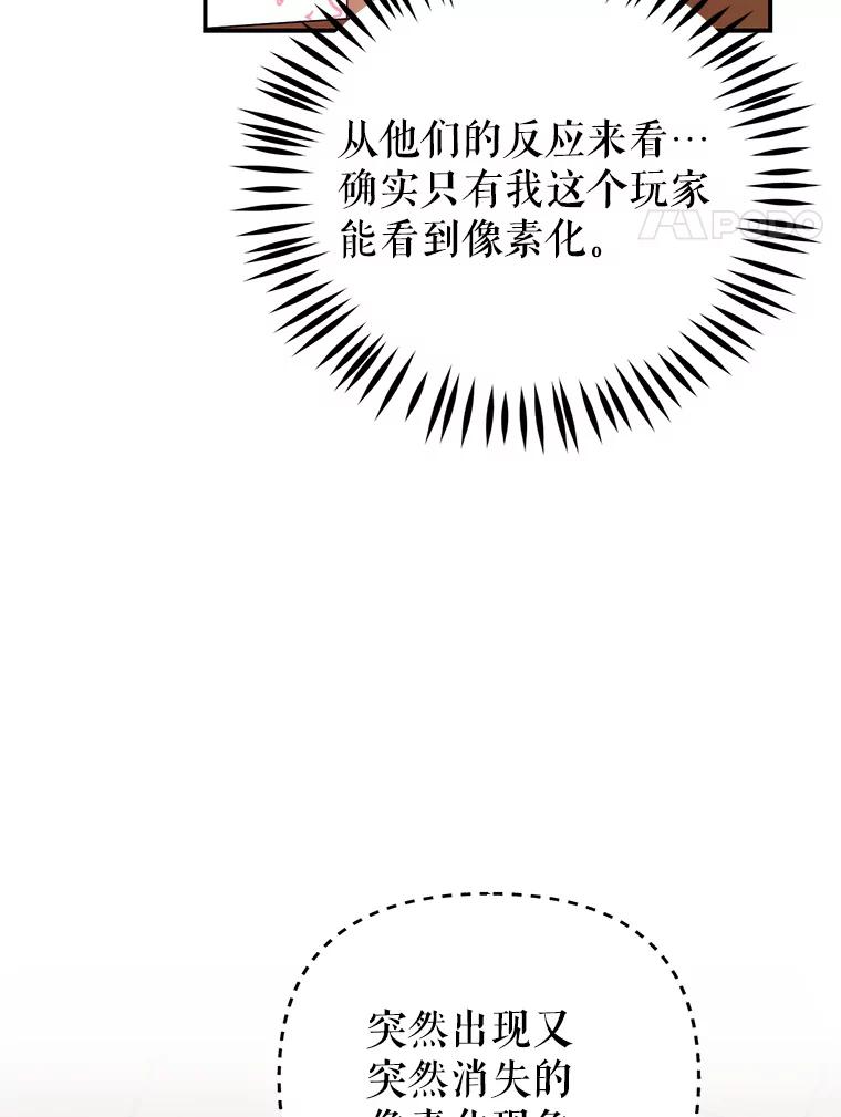 《攻略纸片人男友》10.观察日记 第29页