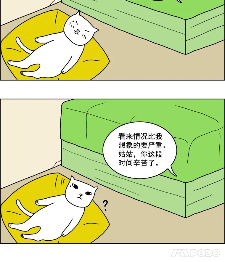 《双甲路边摊》10.比目鱼生鱼片和酸泡菜（2） 第12页