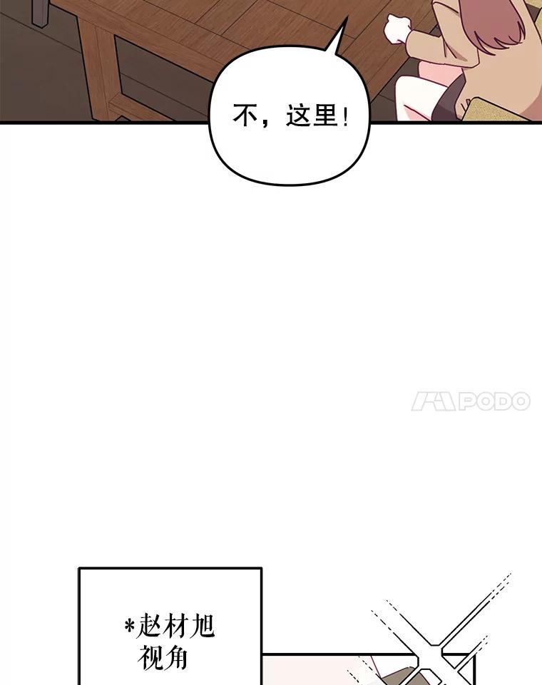 《攻略纸片人男友》10.观察日记 第12页