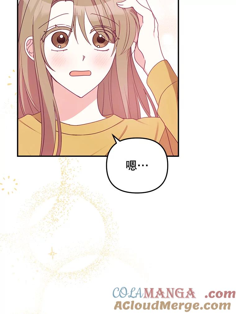《攻略纸片人男友》10.观察日记 第67页