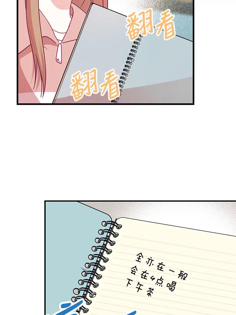 《攻略纸片人男友》10.观察日记 第83页