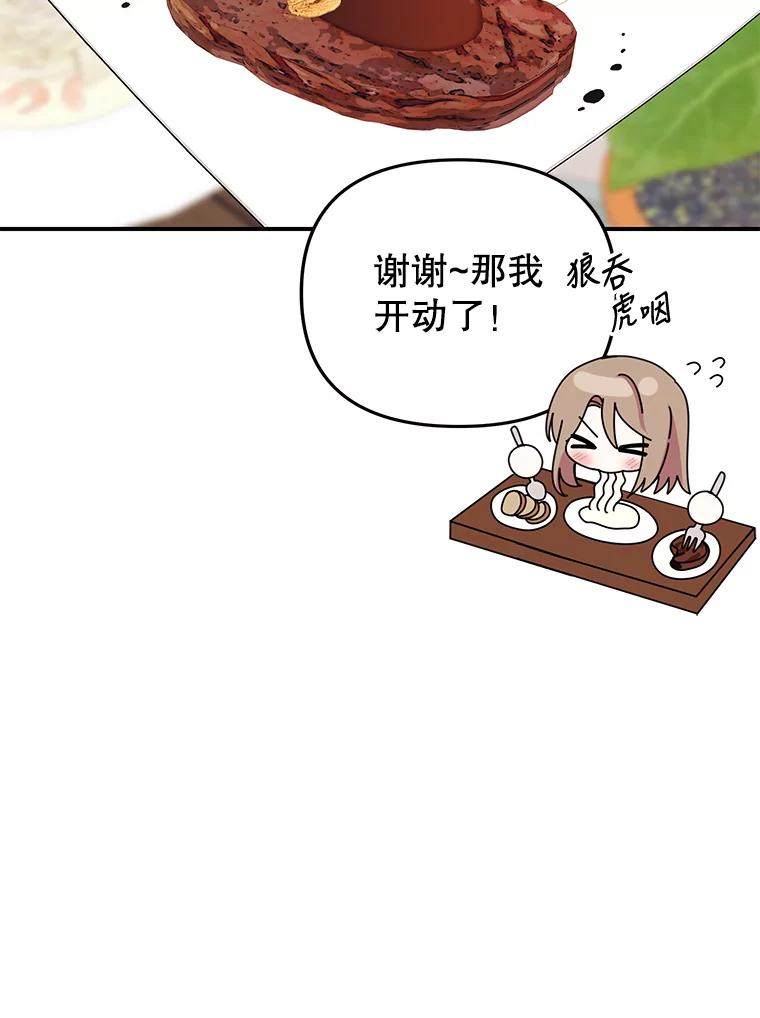 《攻略纸片人男友》10.观察日记 第44页