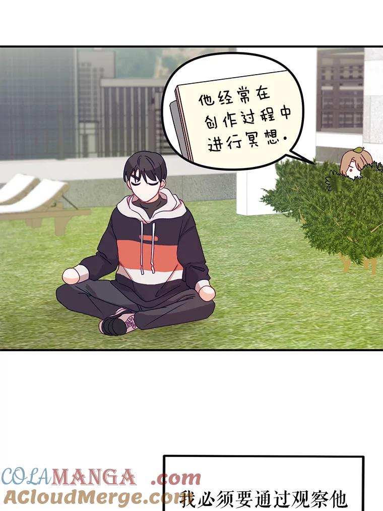 《攻略纸片人男友》10.观察日记 第76页