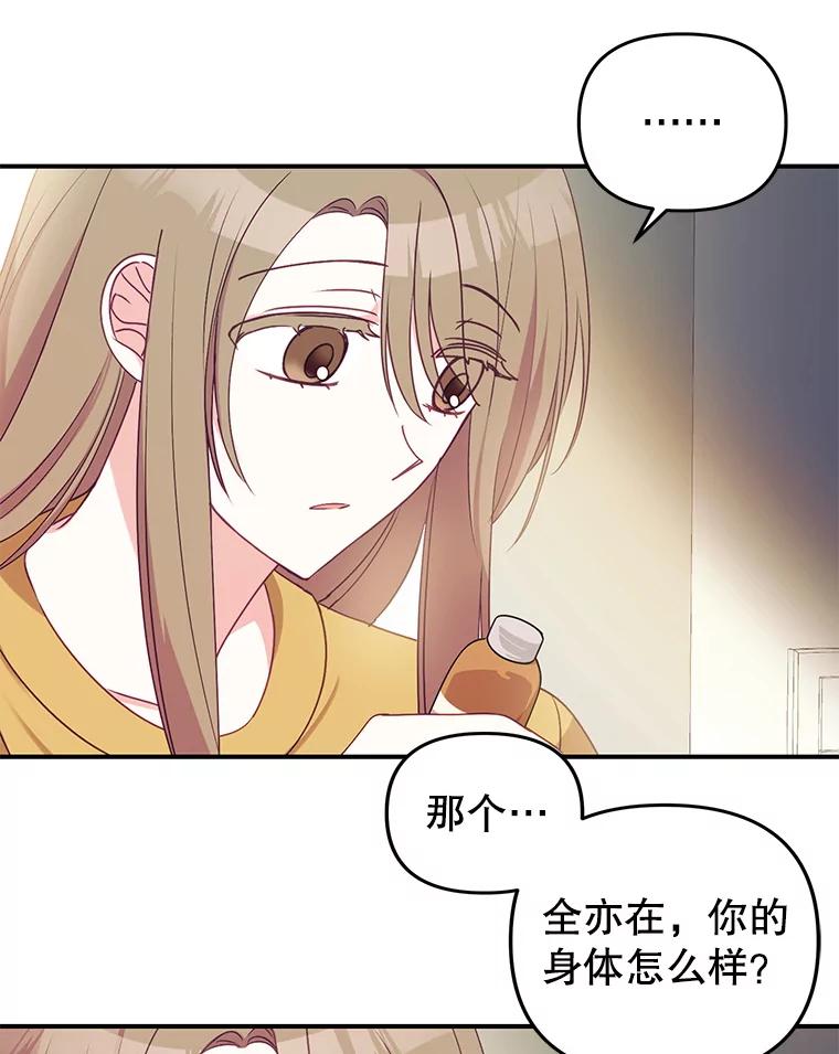 《攻略纸片人男友》10.观察日记 第59页