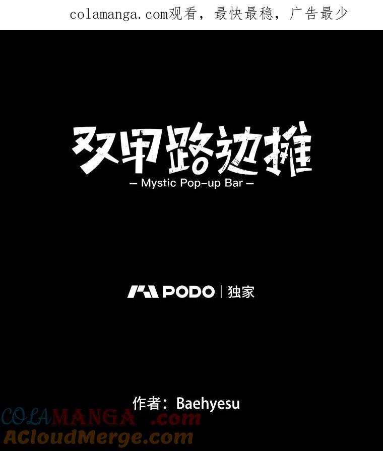 《双甲路边摊》10.比目鱼生鱼片和酸泡菜（2） 第1页