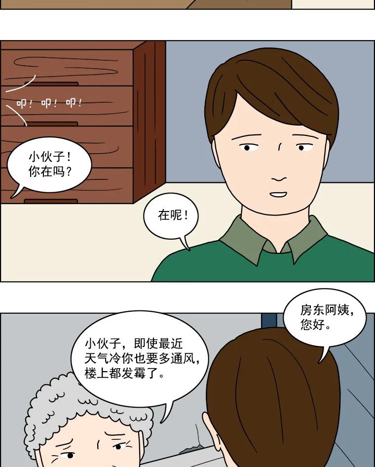 《双甲路边摊》10.比目鱼生鱼片和酸泡菜（2） 第23页