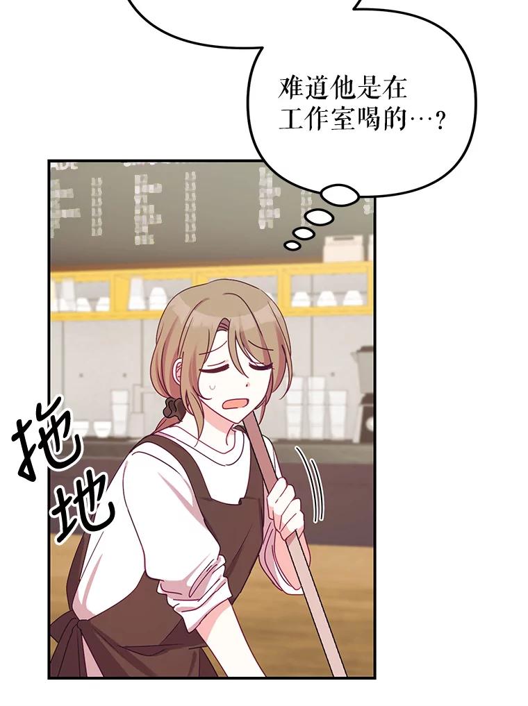 《攻略纸片人男友》10.观察日记 第86页