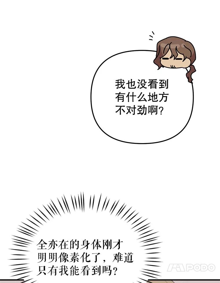 《攻略纸片人男友》10.观察日记 第15页