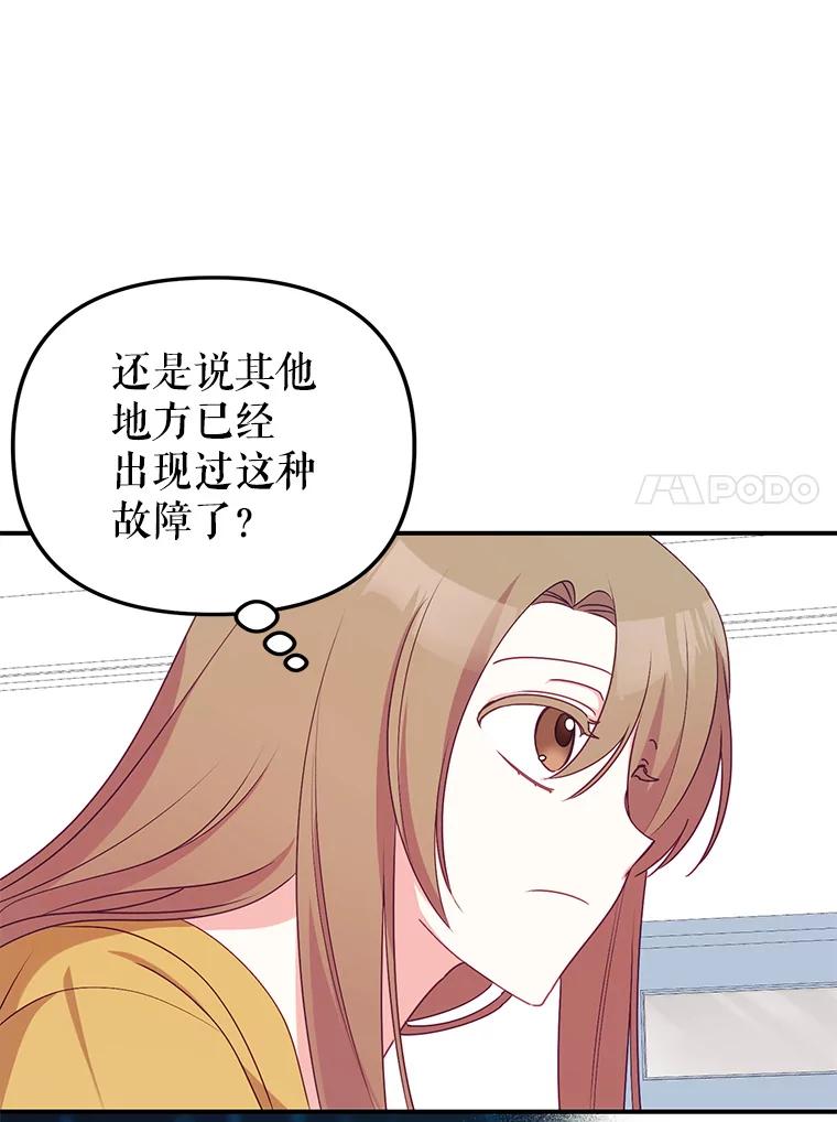 《攻略纸片人男友》10.观察日记 第48页