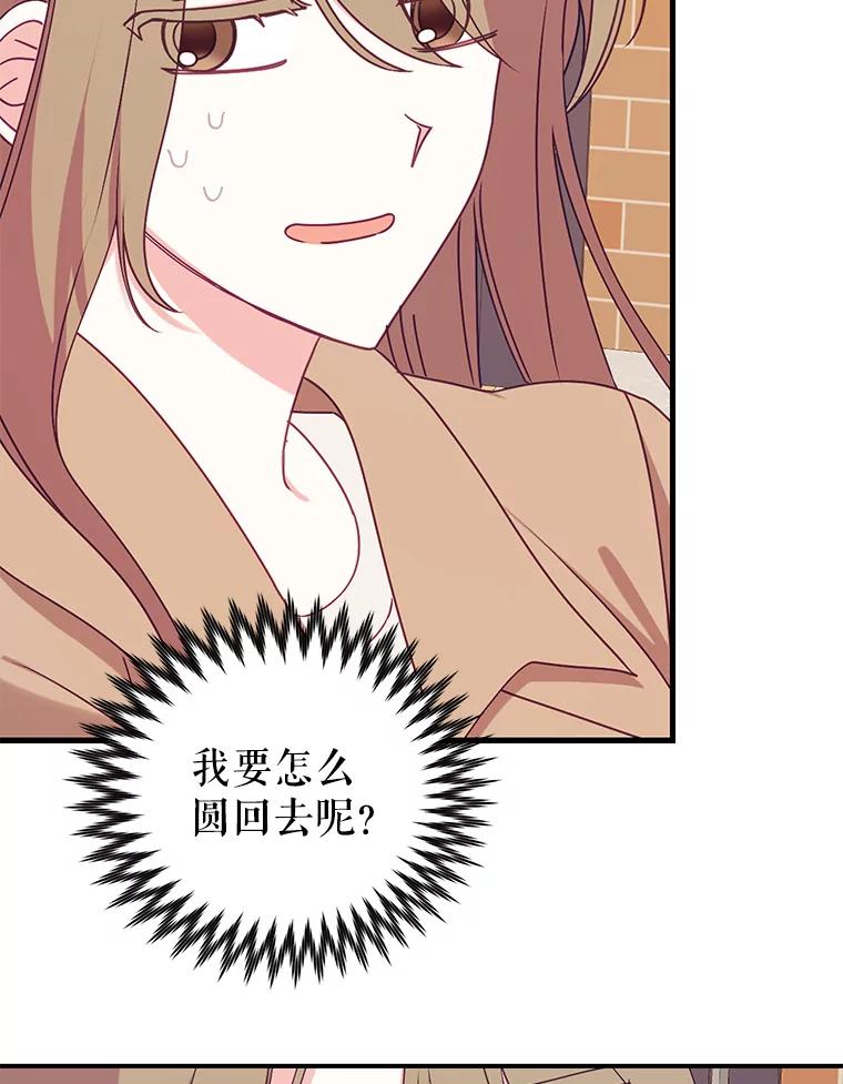 《攻略纸片人男友》10.观察日记 第20页