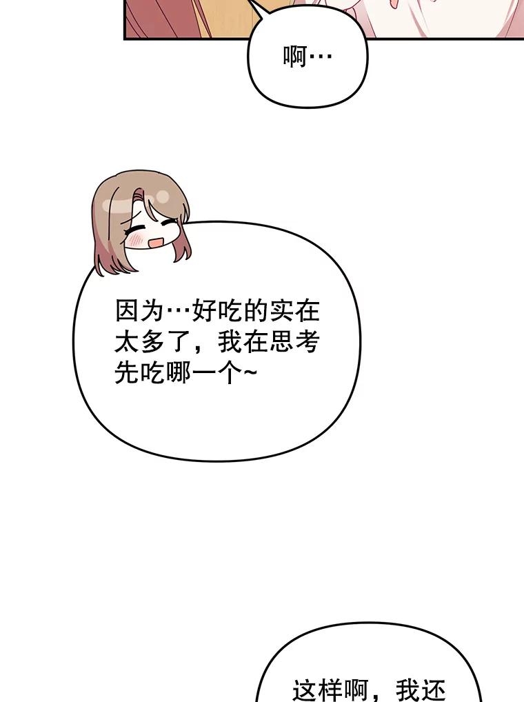 《攻略纸片人男友》10.观察日记 第41页
