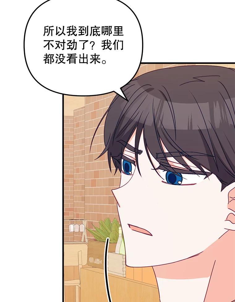 《攻略纸片人男友》10.观察日记 第18页