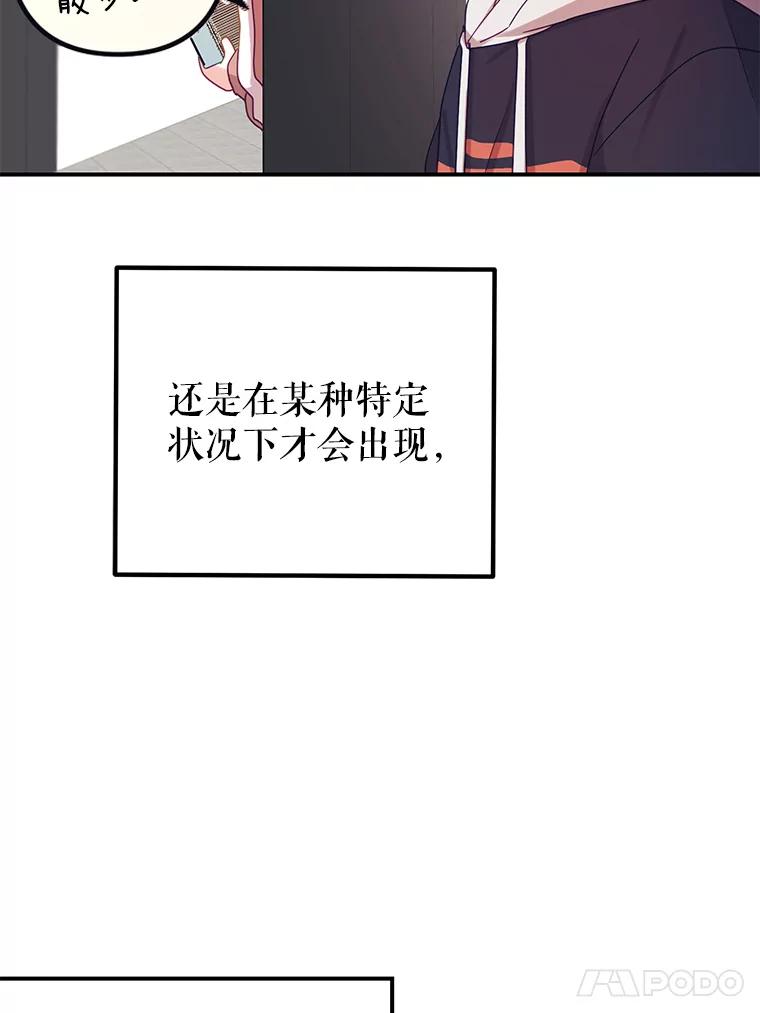 《攻略纸片人男友》10.观察日记 第78页