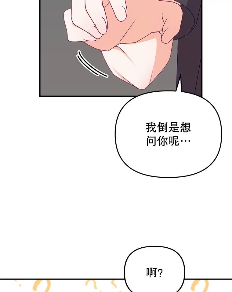 《攻略纸片人男友》10.观察日记 第63页