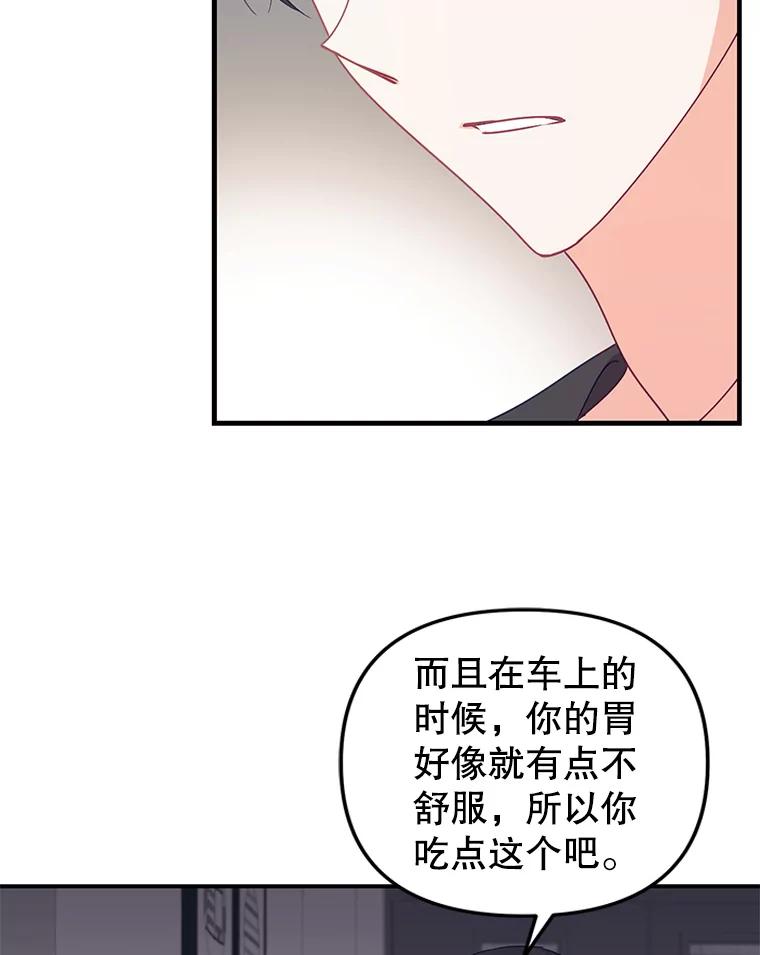 《攻略纸片人男友》10.观察日记 第57页