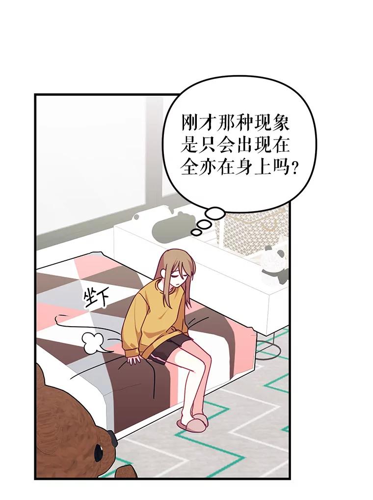 《攻略纸片人男友》10.观察日记 第47页