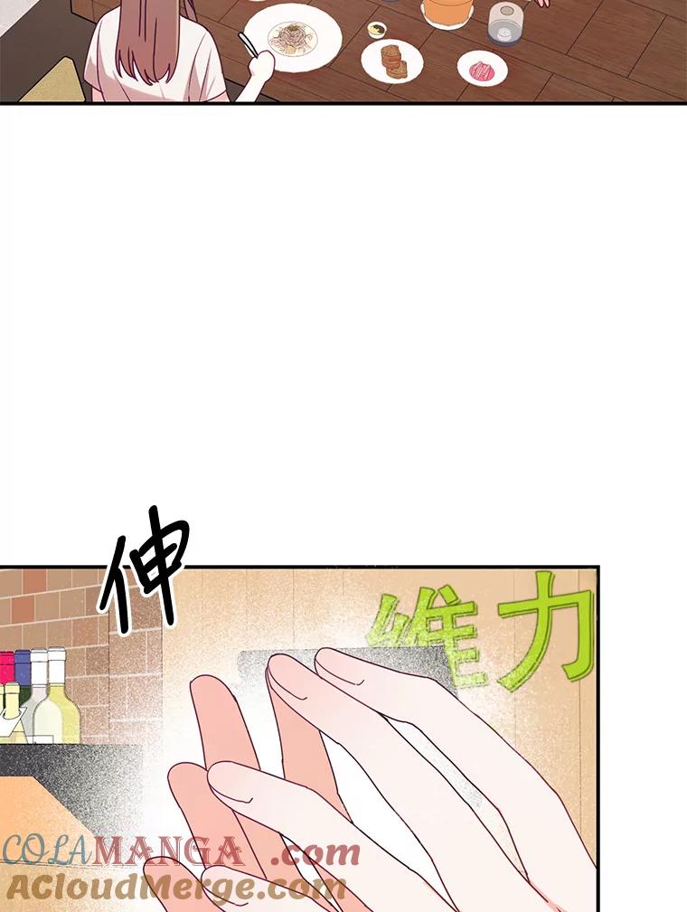 《攻略纸片人男友》10.观察日记 第37页