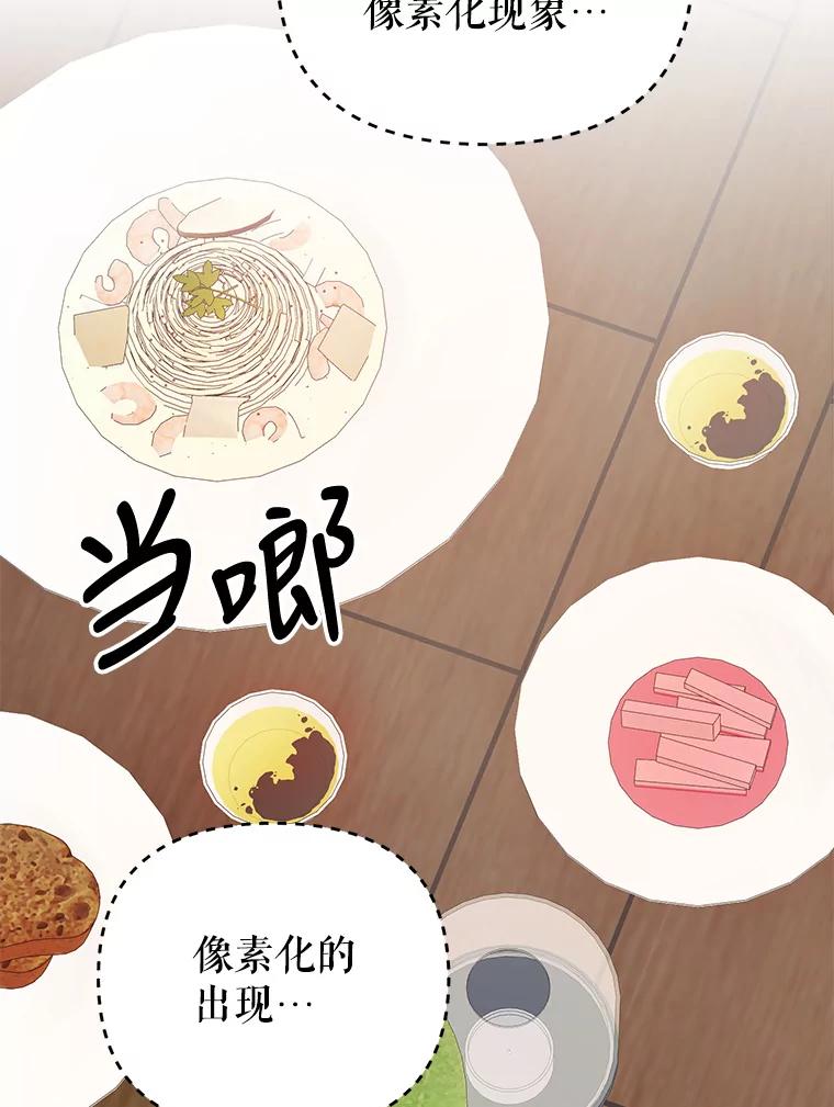 《攻略纸片人男友》10.观察日记 第30页