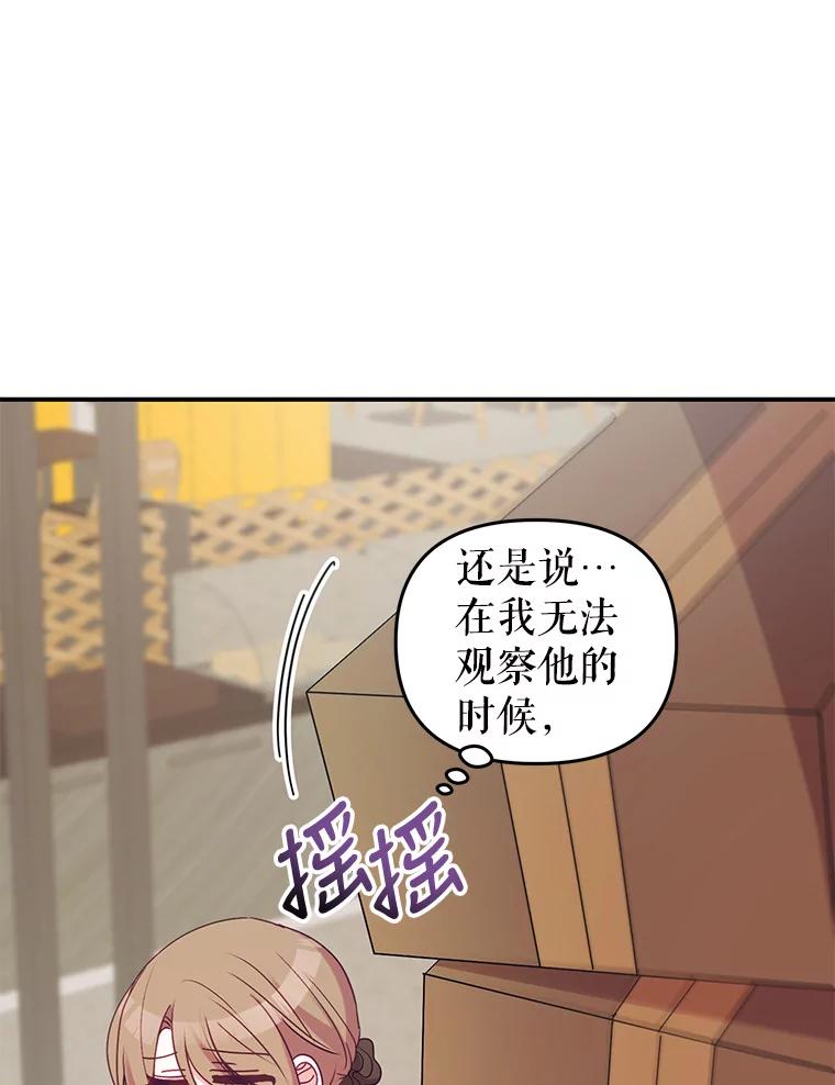 《攻略纸片人男友》10.观察日记 第89页