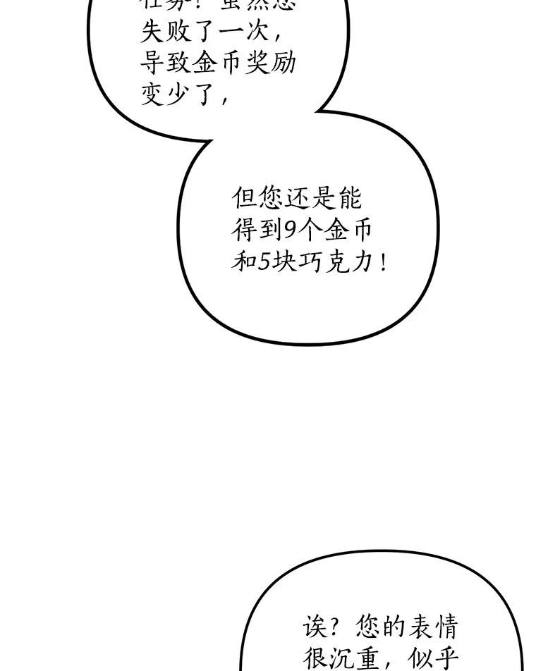 《攻略纸片人男友》11.英雄救美 第56页