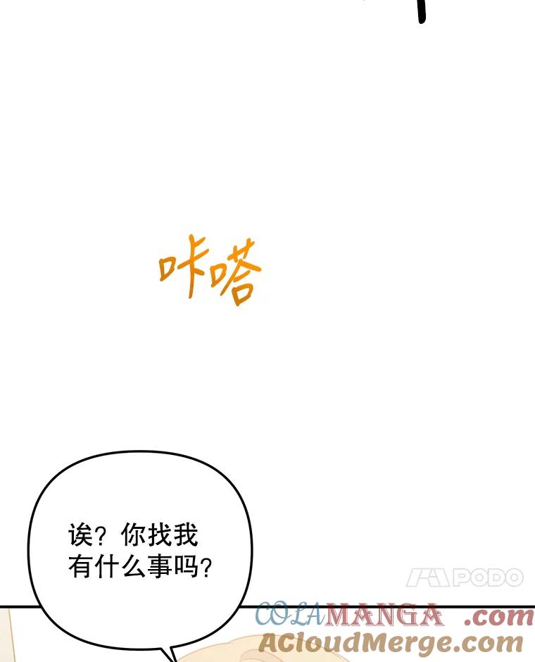 《攻略纸片人男友》11.英雄救美 第105页