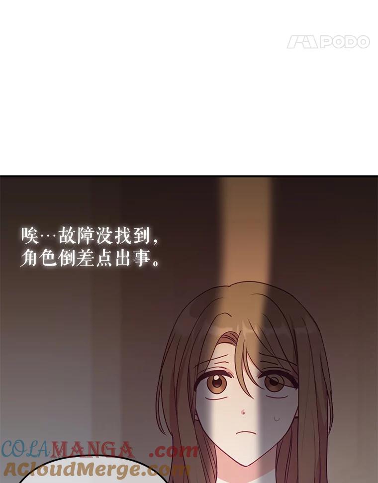 《攻略纸片人男友》11.英雄救美 第69页
