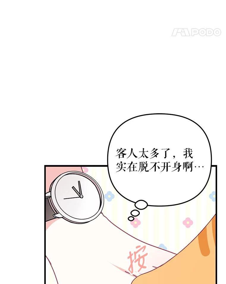 《攻略纸片人男友》11.英雄救美 第52页