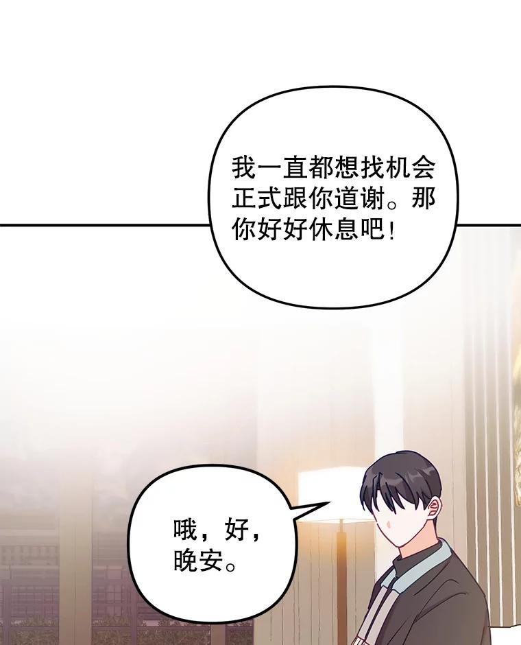 《攻略纸片人男友》11.英雄救美 第99页