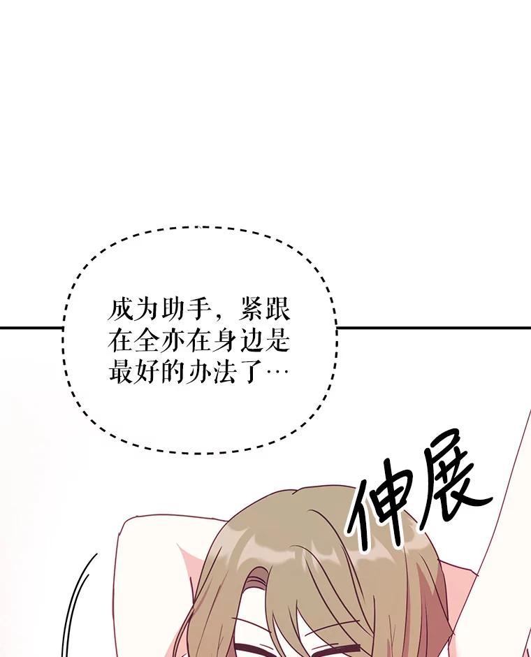 《攻略纸片人男友》11.英雄救美 第103页