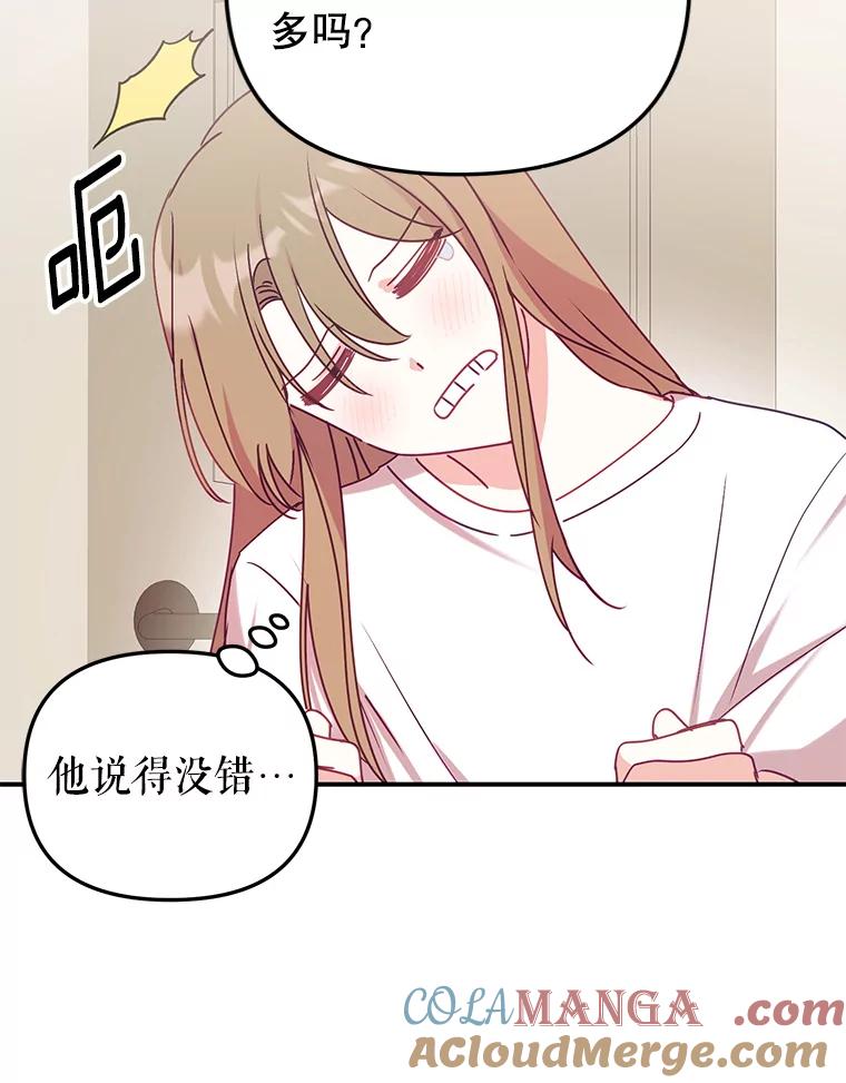 《攻略纸片人男友》11.英雄救美 第93页