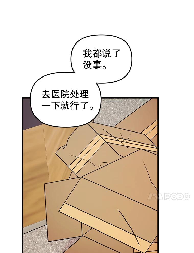 《攻略纸片人男友》11.英雄救美 第22页