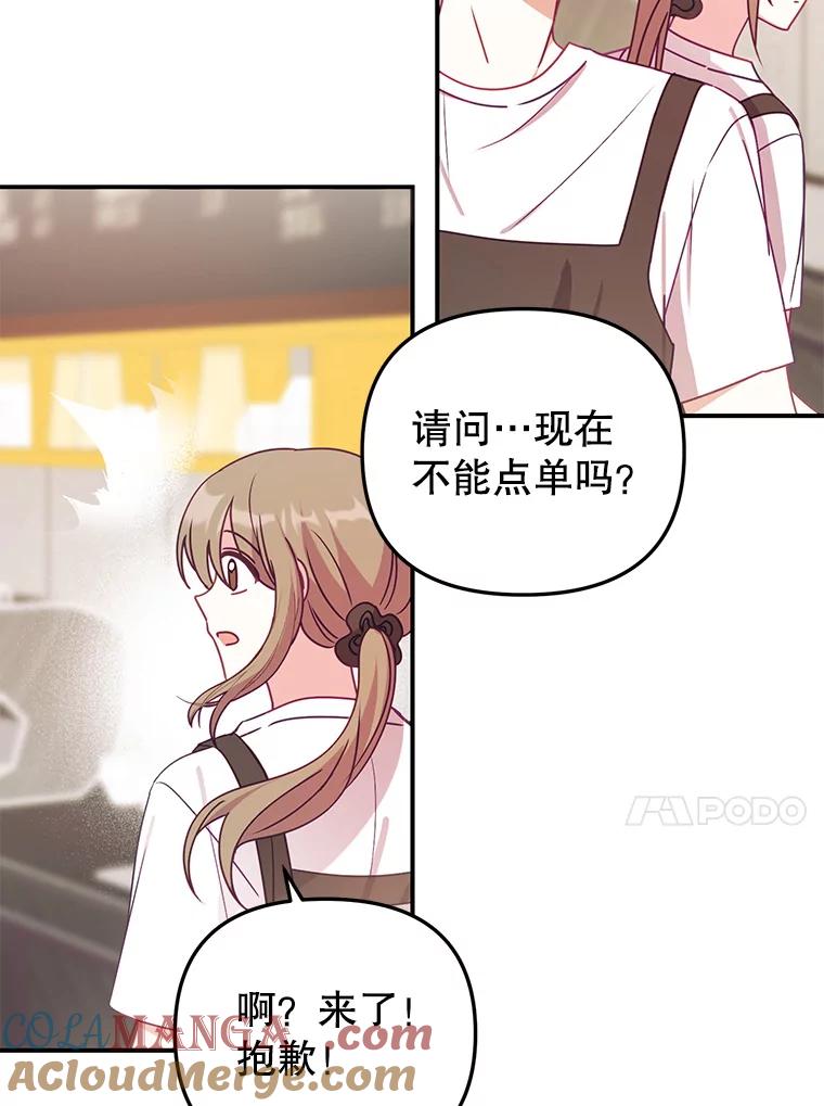 《攻略纸片人男友》11.英雄救美 第45页