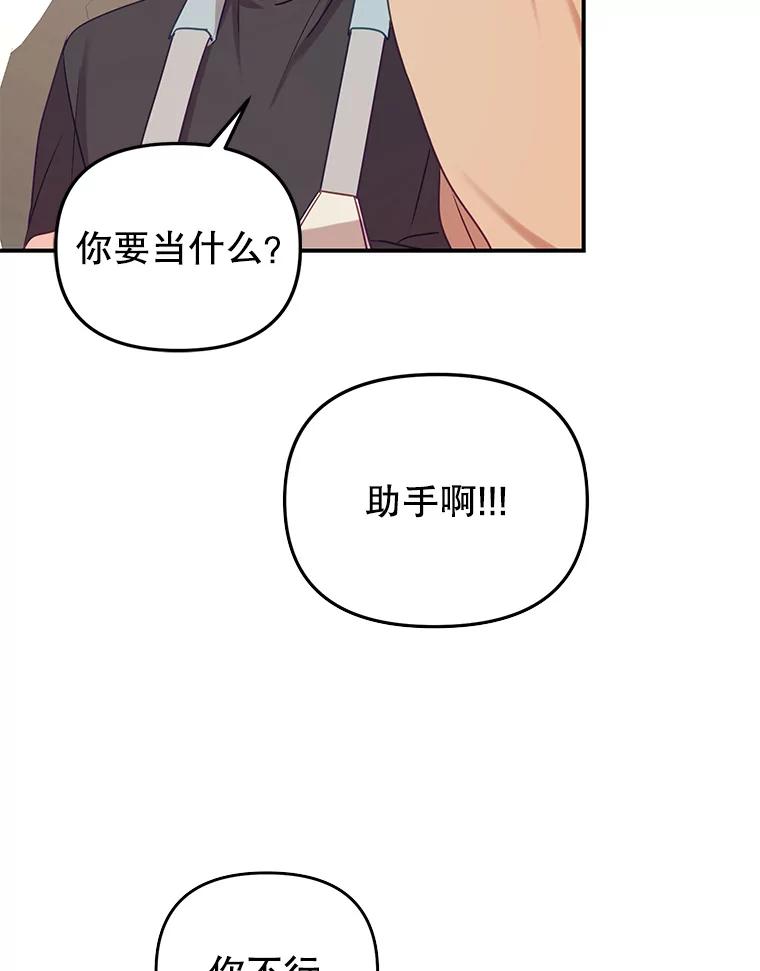 《攻略纸片人男友》11.英雄救美 第76页