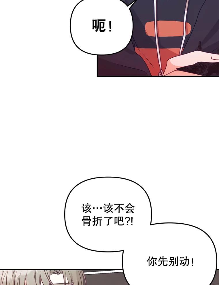 《攻略纸片人男友》11.英雄救美 第20页