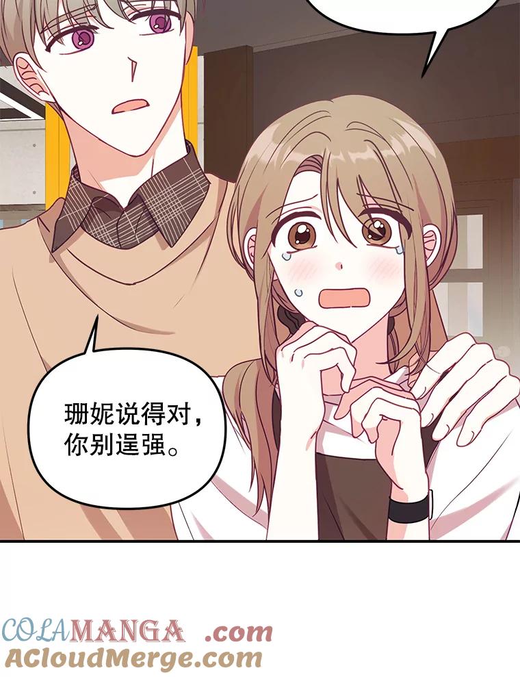 《攻略纸片人男友》11.英雄救美 第21页
