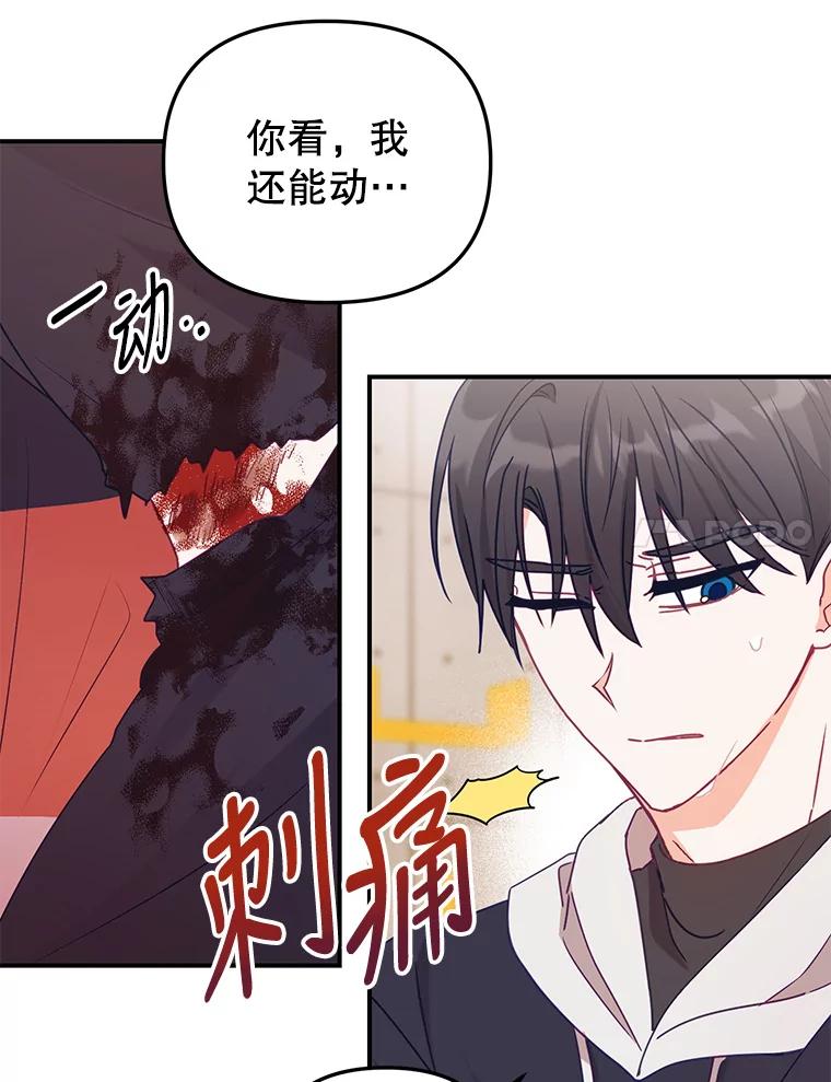 《攻略纸片人男友》11.英雄救美 第19页