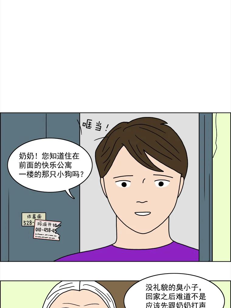 《双甲路边摊》11.比目鱼生鱼片和酸泡菜（3） 第24页