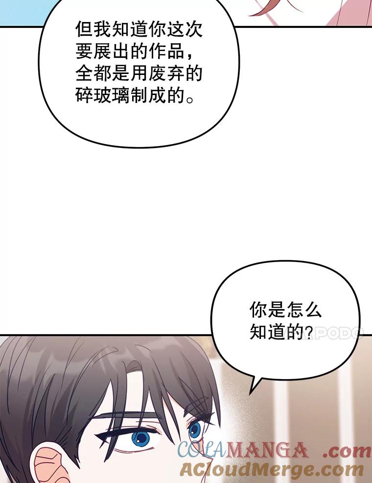 《攻略纸片人男友》11.英雄救美 第85页