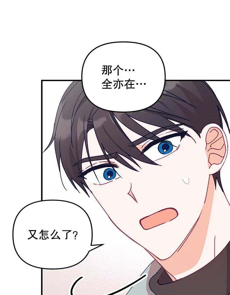 《攻略纸片人男友》11.英雄救美 第96页