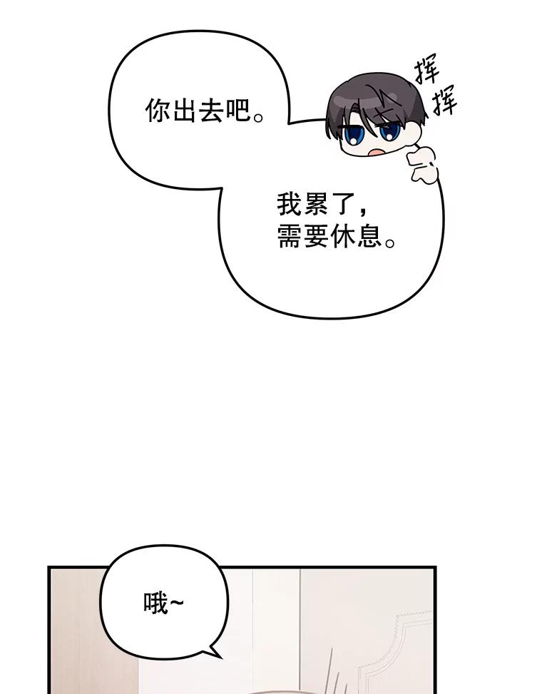 《攻略纸片人男友》11.英雄救美 第94页