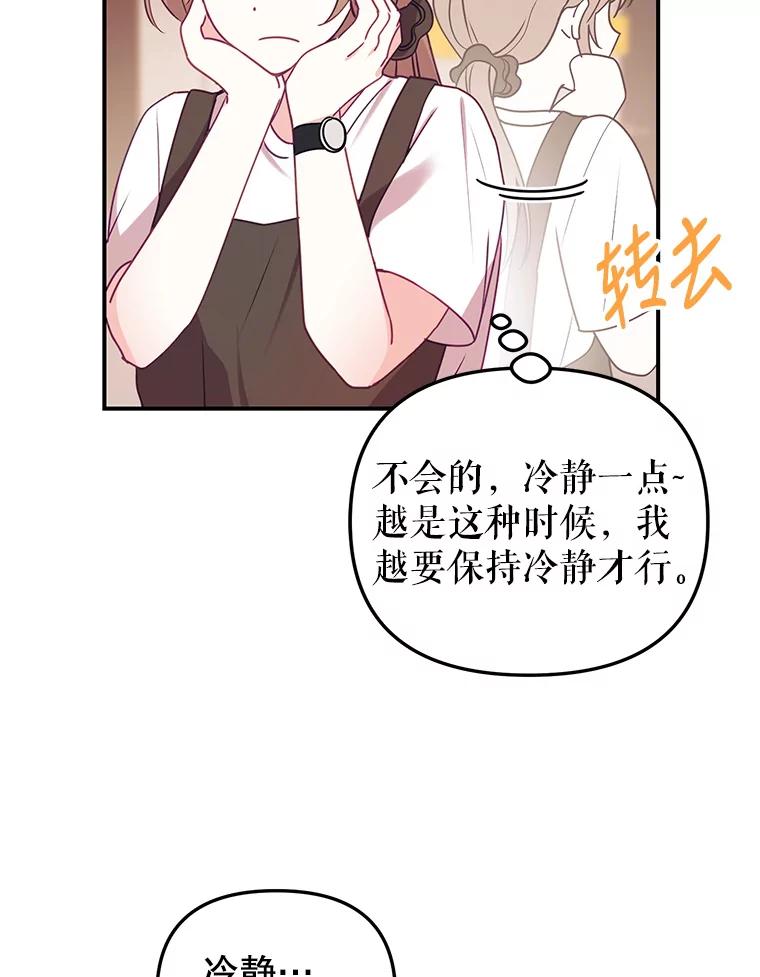 《攻略纸片人男友》11.英雄救美 第30页