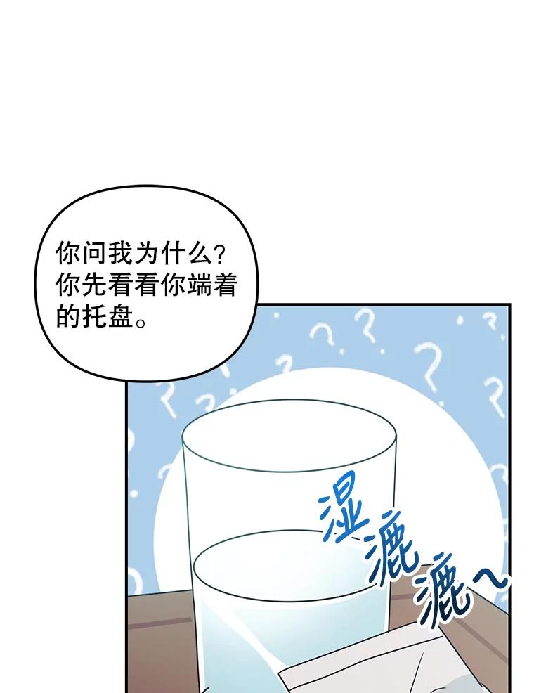 《攻略纸片人男友》11.英雄救美 第78页