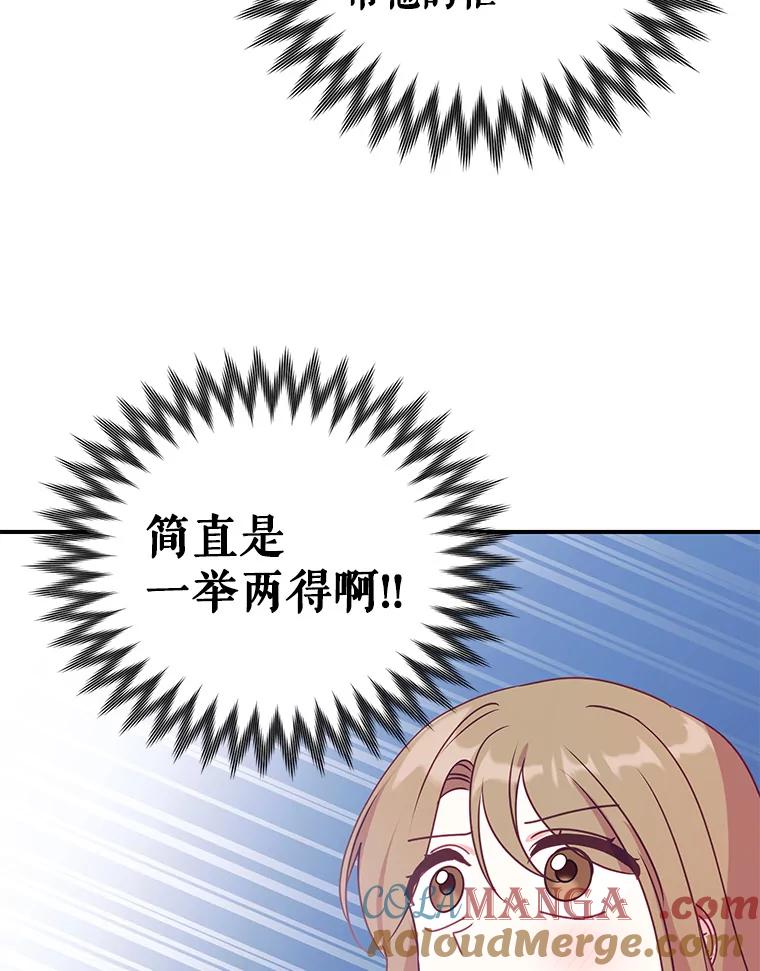 《攻略纸片人男友》11.英雄救美 第73页