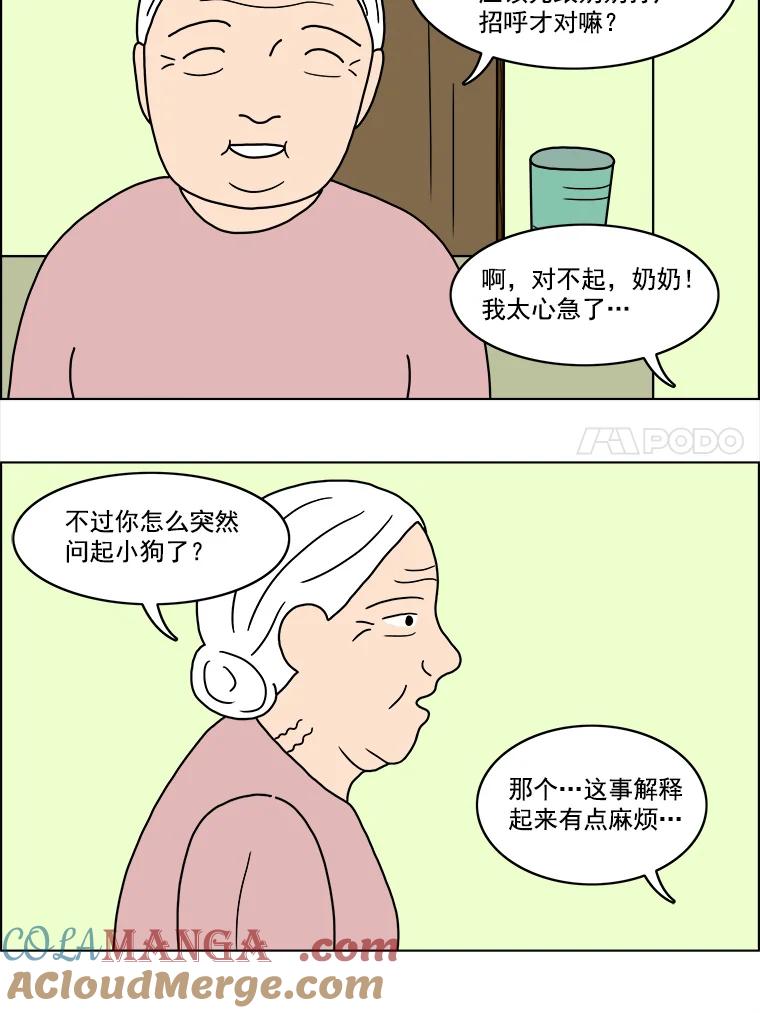 《双甲路边摊》11.比目鱼生鱼片和酸泡菜（3） 第25页