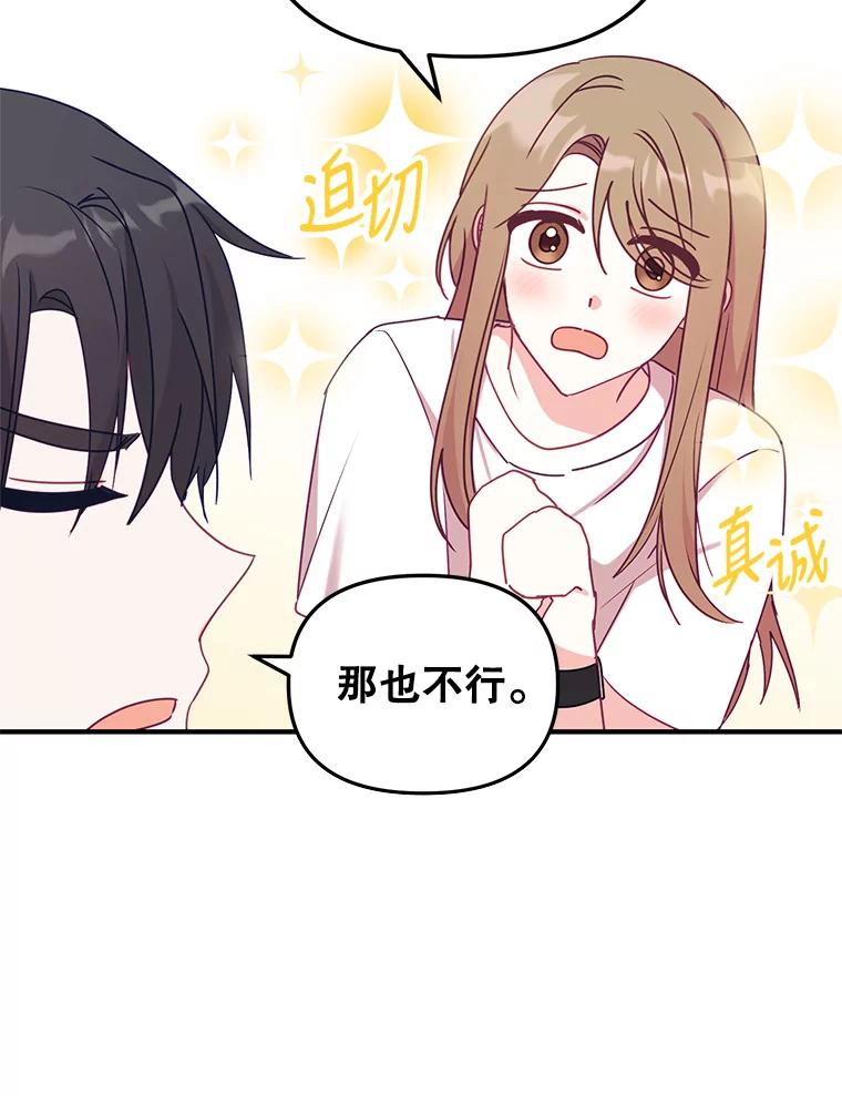 《攻略纸片人男友》11.英雄救美 第90页
