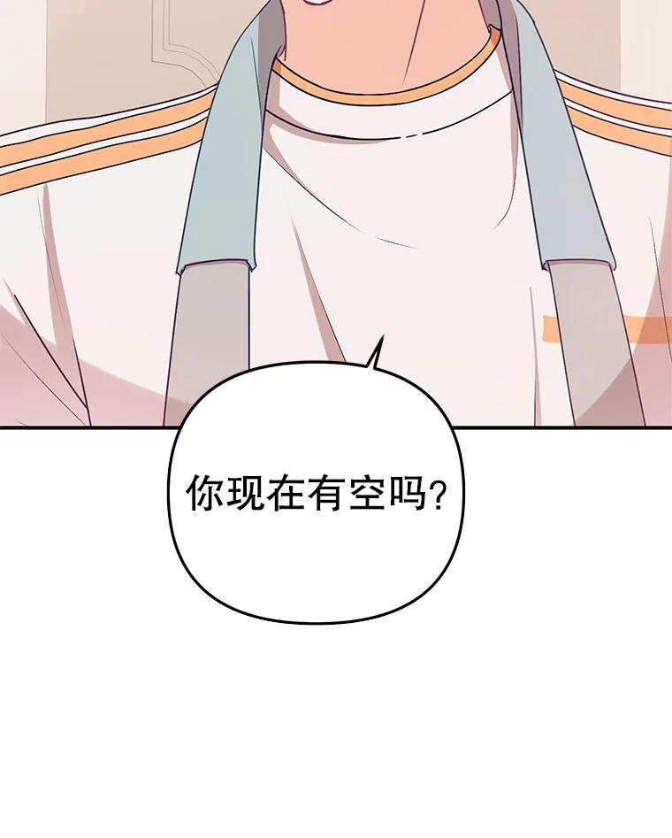 《攻略纸片人男友》11.英雄救美 第108页