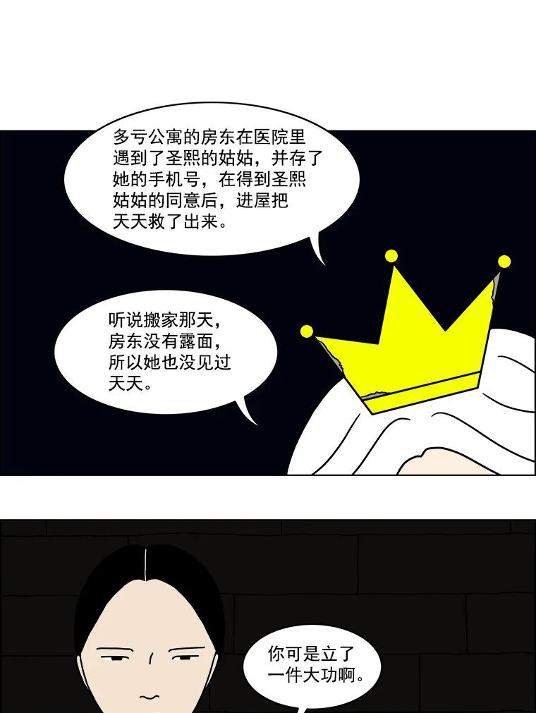 《双甲路边摊》11.比目鱼生鱼片和酸泡菜（3） 第33页